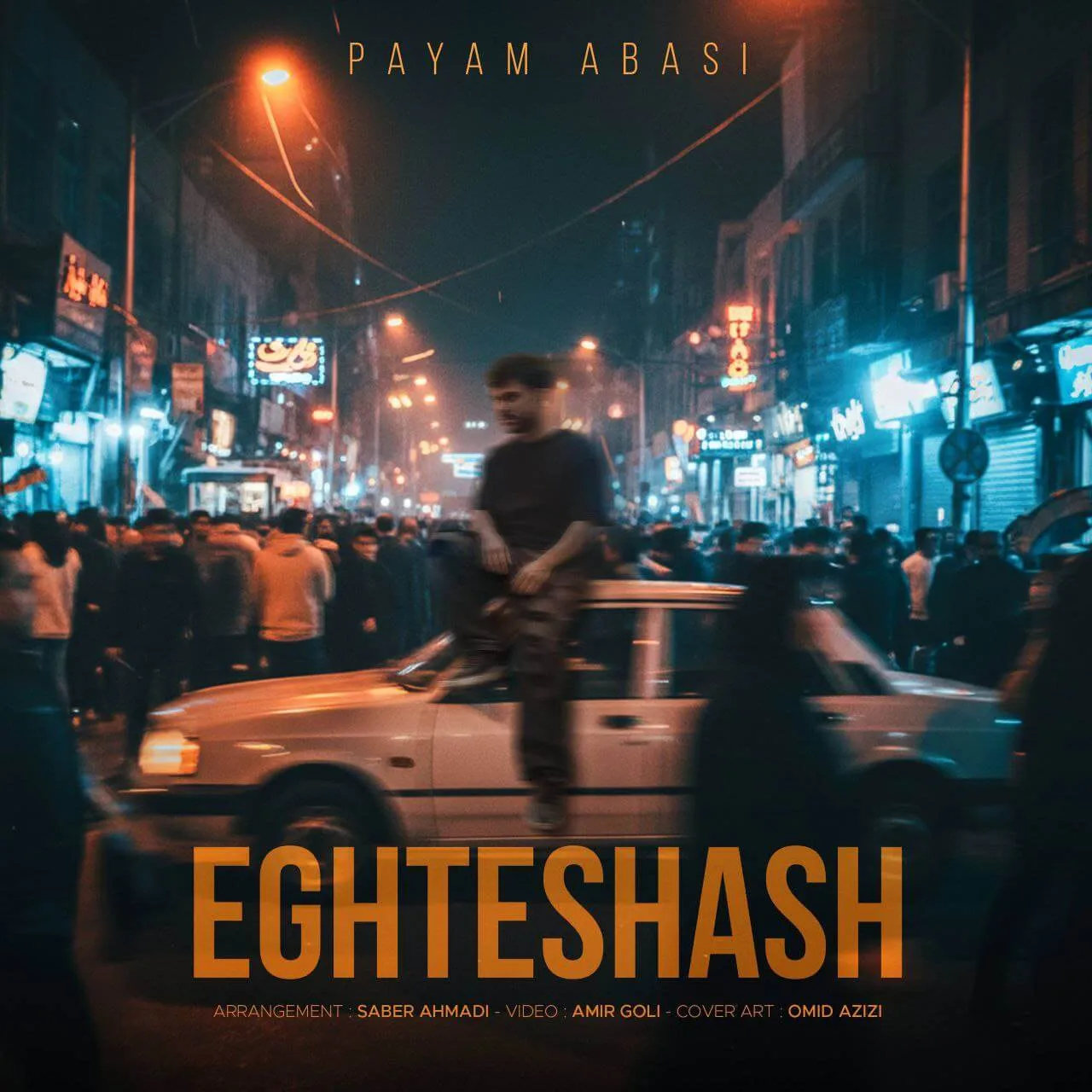 دانلود آهنگ جدید پیام عباسی به نام اغتشاش