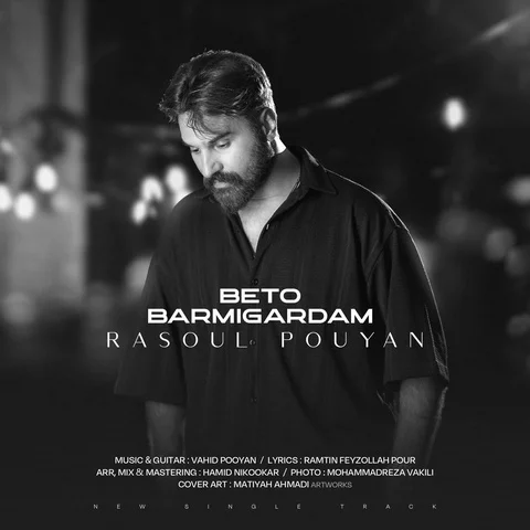 دانلود آهنگ جدید رسول پویان به نام به تو برمیگردم