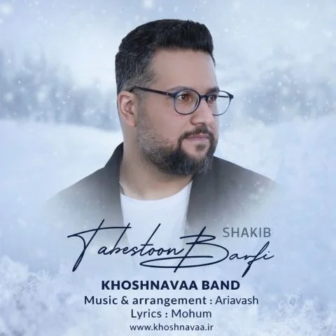 دانلود آهنگ جدید خوشنوا بند به نام تابستون برفی