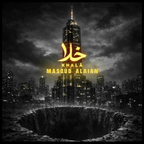 دانلود آهنگ جدید مسعود علائیان به نام خلا