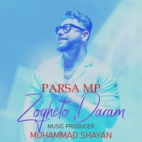 دانلود آهنگ جدید پارسا ام پی به نام ذوقتو دارم